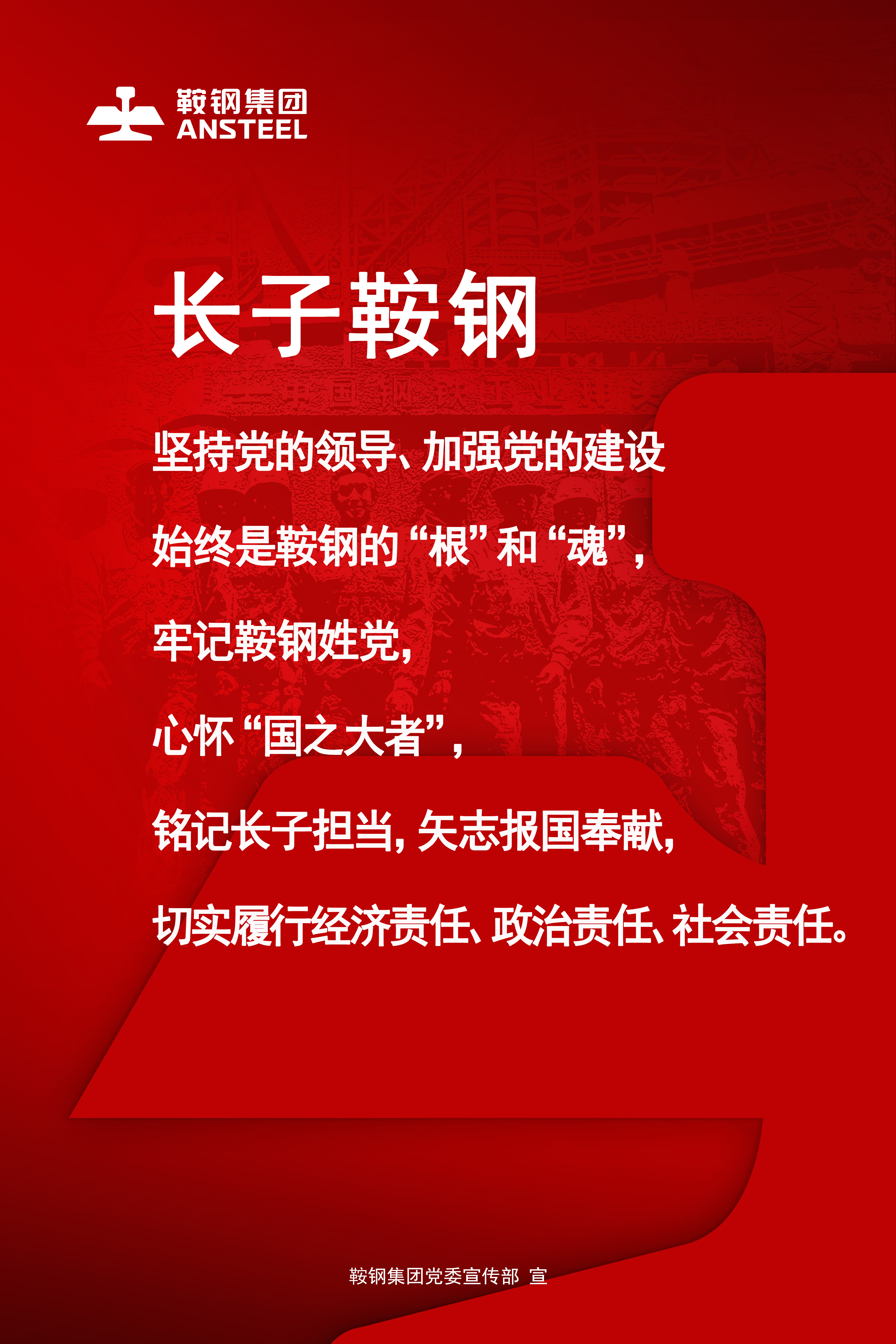 1.长子鞍钢.jpg
